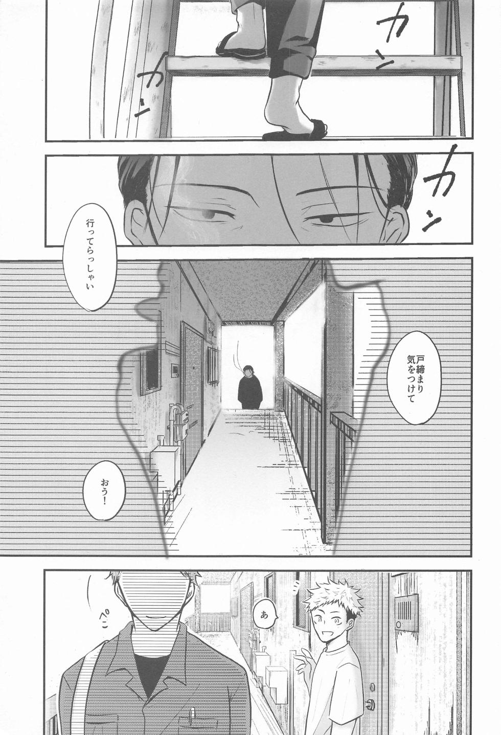 (Kesshi no Omoi Yuu Kanari JB2023) [Kanokomame (Kano)] Tonari no geto-san (Jujutsu Kaisen) - Page 6