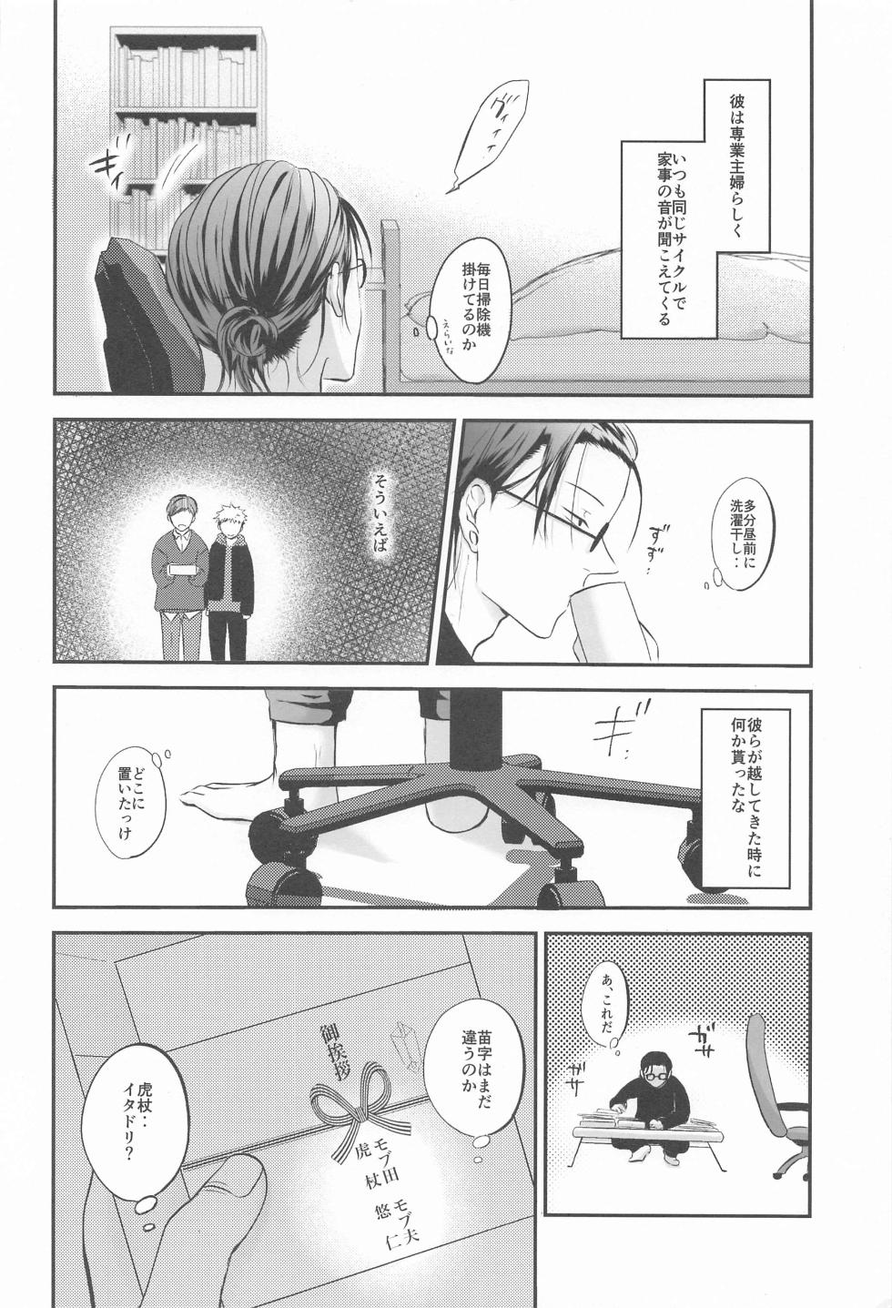 (Kesshi no Omoi Yuu Kanari JB2023) [Kanokomame (Kano)] Tonari no geto-san (Jujutsu Kaisen) - Page 9
