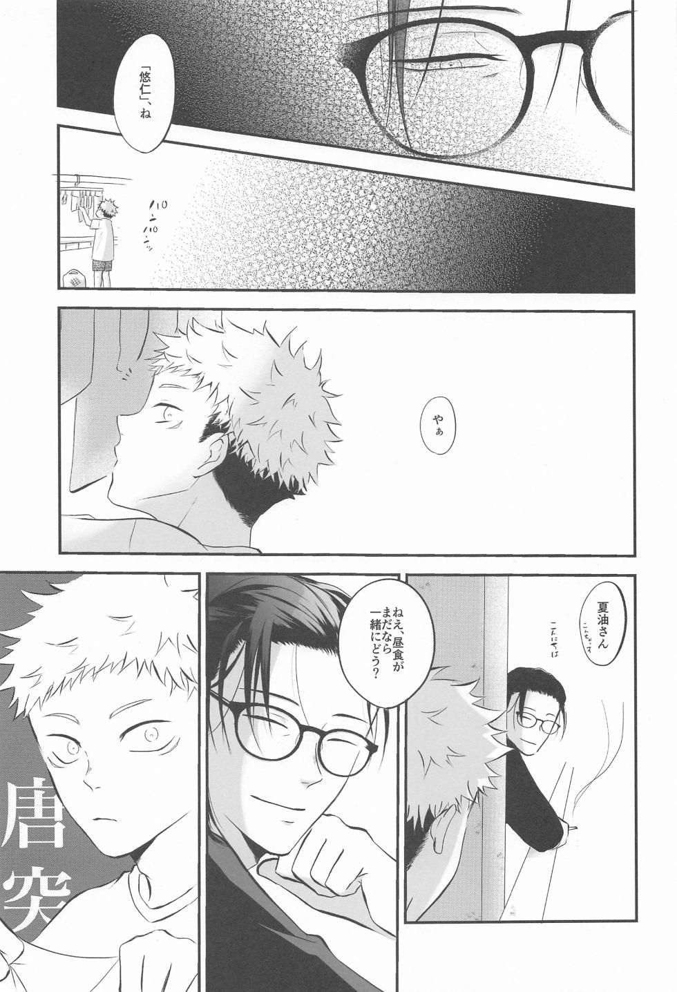 (Kesshi no Omoi Yuu Kanari JB2023) [Kanokomame (Kano)] Tonari no geto-san (Jujutsu Kaisen) - Page 10