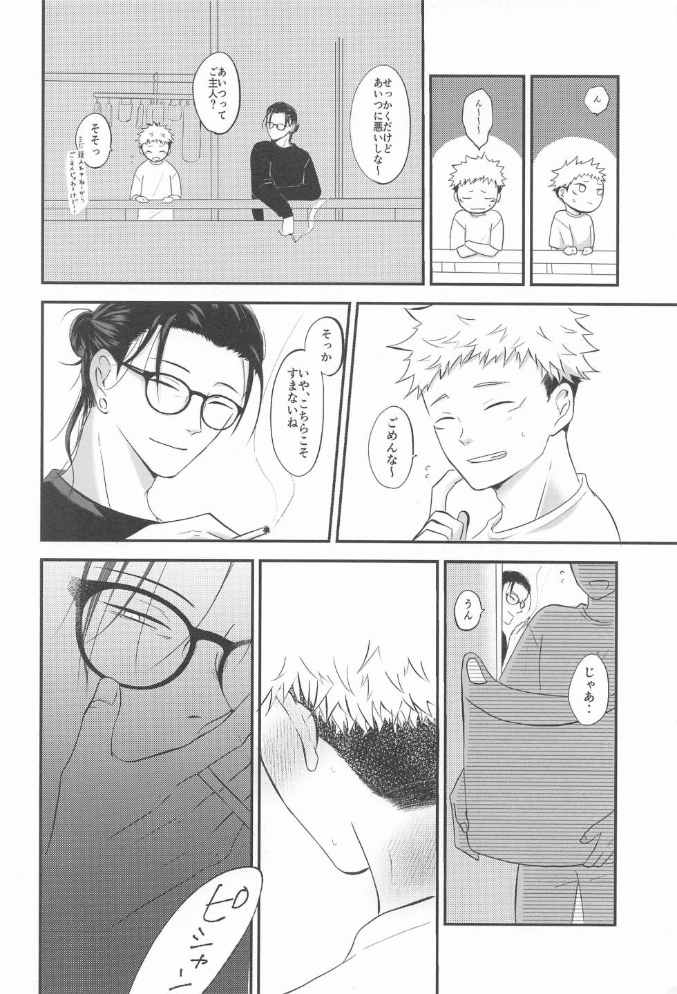 (Kesshi no Omoi Yuu Kanari JB2023) [Kanokomame (Kano)] Tonari no geto-san (Jujutsu Kaisen) - Page 11