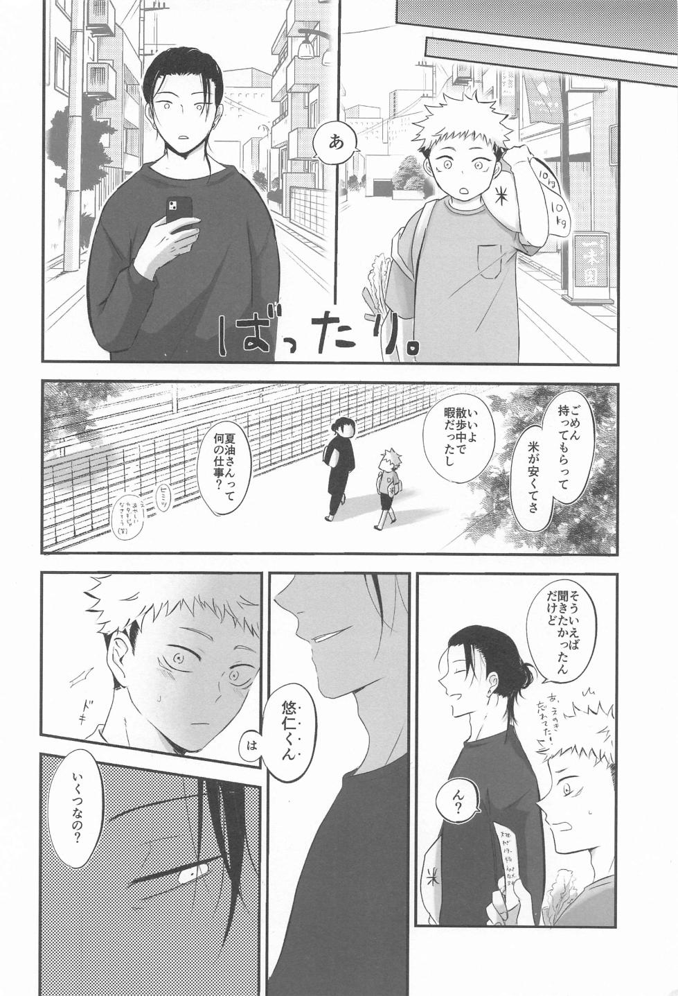 (Kesshi no Omoi Yuu Kanari JB2023) [Kanokomame (Kano)] Tonari no geto-san (Jujutsu Kaisen) - Page 13
