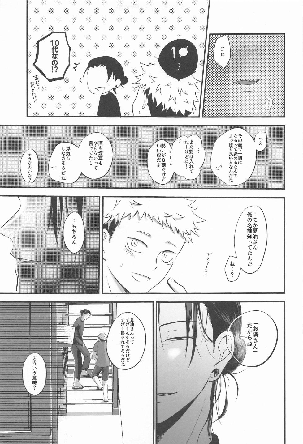 (Kesshi no Omoi Yuu Kanari JB2023) [Kanokomame (Kano)] Tonari no geto-san (Jujutsu Kaisen) - Page 14