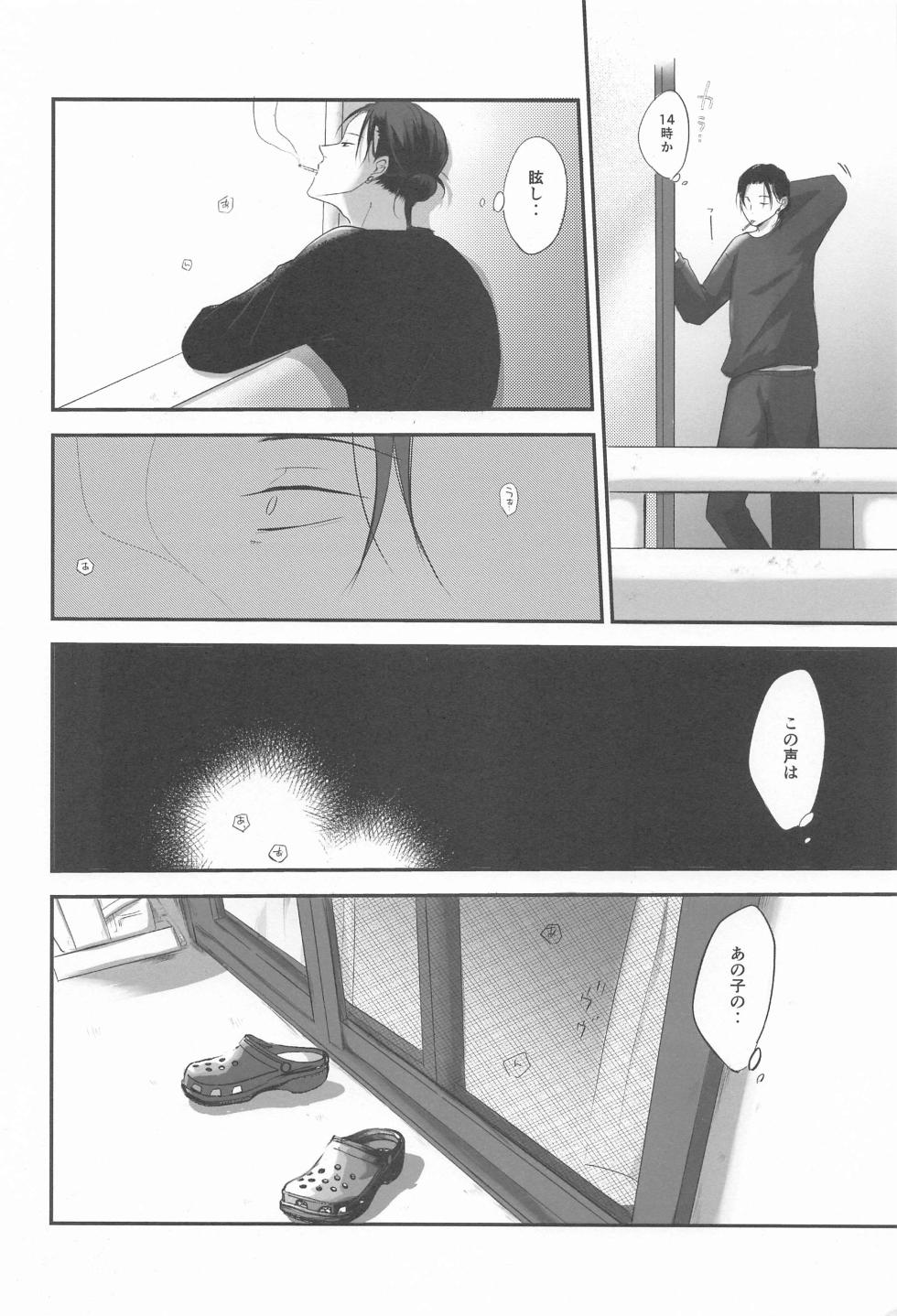 (Kesshi no Omoi Yuu Kanari JB2023) [Kanokomame (Kano)] Tonari no geto-san (Jujutsu Kaisen) - Page 17