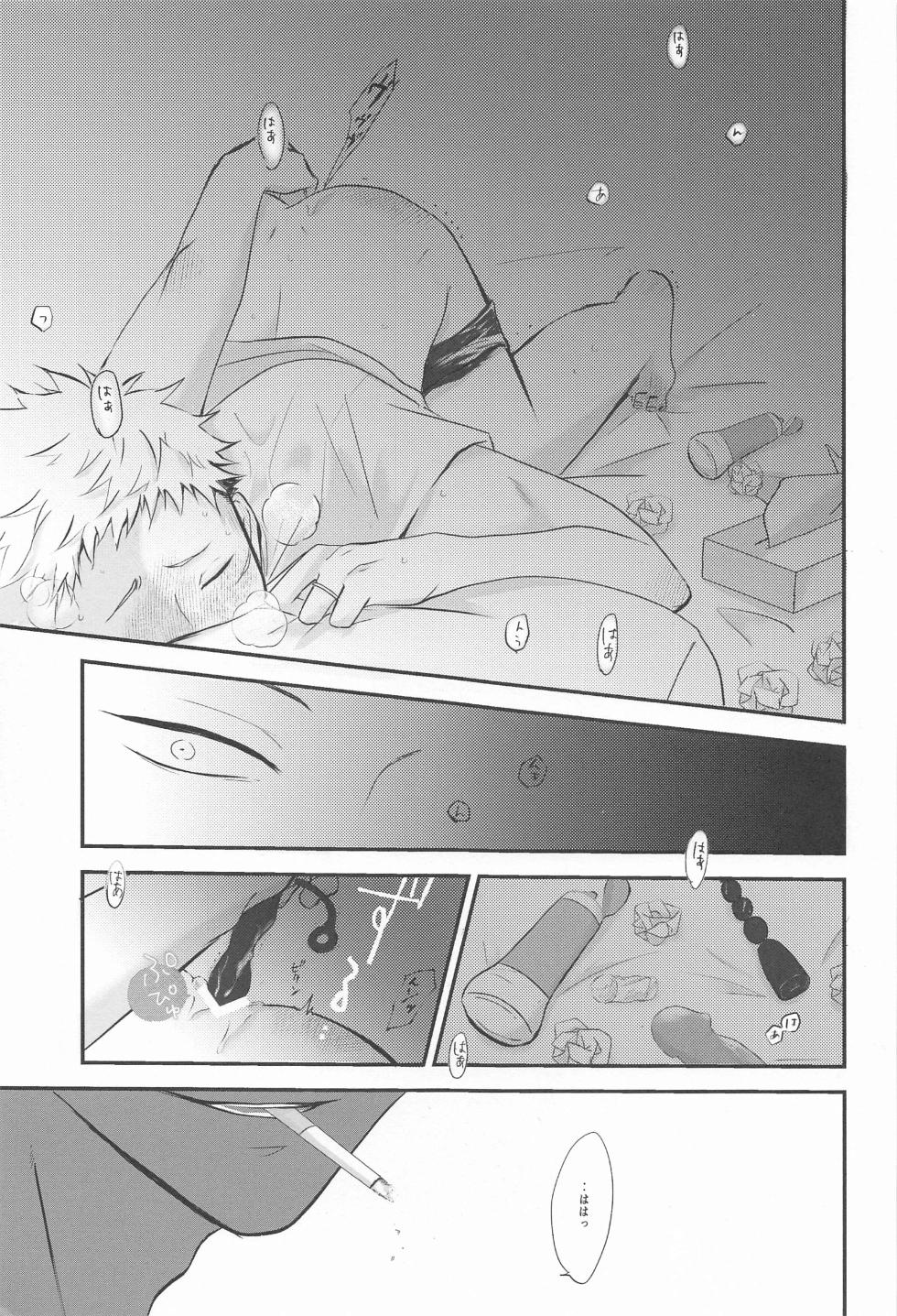 (Kesshi no Omoi Yuu Kanari JB2023) [Kanokomame (Kano)] Tonari no geto-san (Jujutsu Kaisen) - Page 18