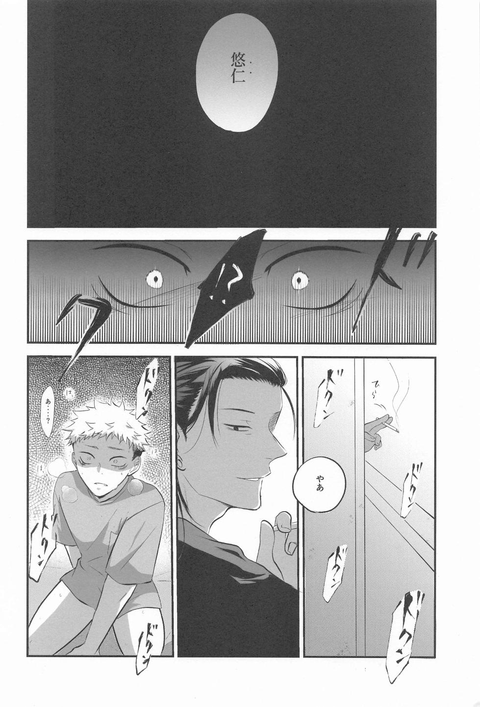 (Kesshi no Omoi Yuu Kanari JB2023) [Kanokomame (Kano)] Tonari no geto-san (Jujutsu Kaisen) - Page 19
