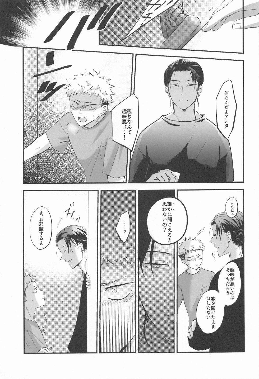 (Kesshi no Omoi Yuu Kanari JB2023) [Kanokomame (Kano)] Tonari no geto-san (Jujutsu Kaisen) - Page 22