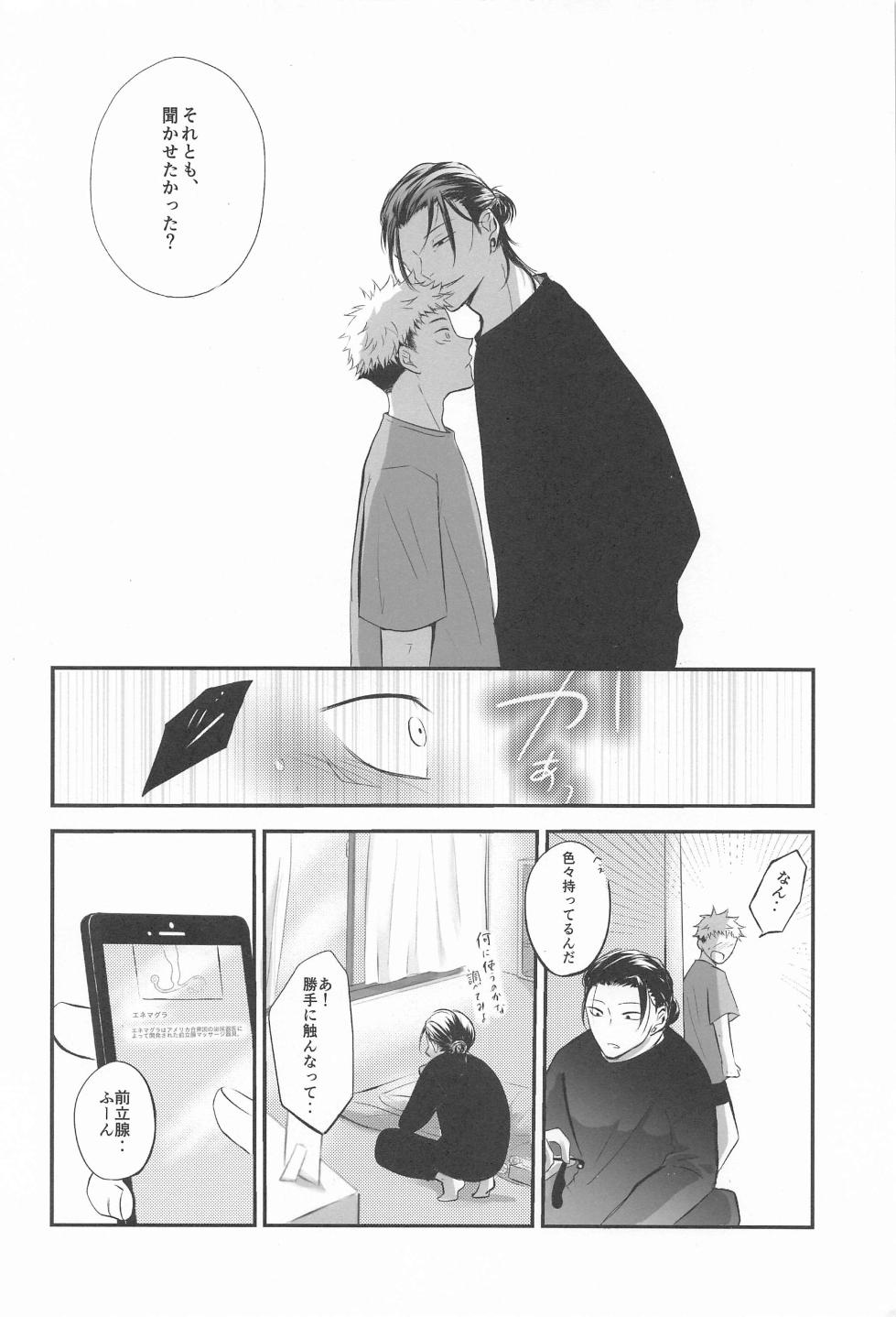 (Kesshi no Omoi Yuu Kanari JB2023) [Kanokomame (Kano)] Tonari no geto-san (Jujutsu Kaisen) - Page 23