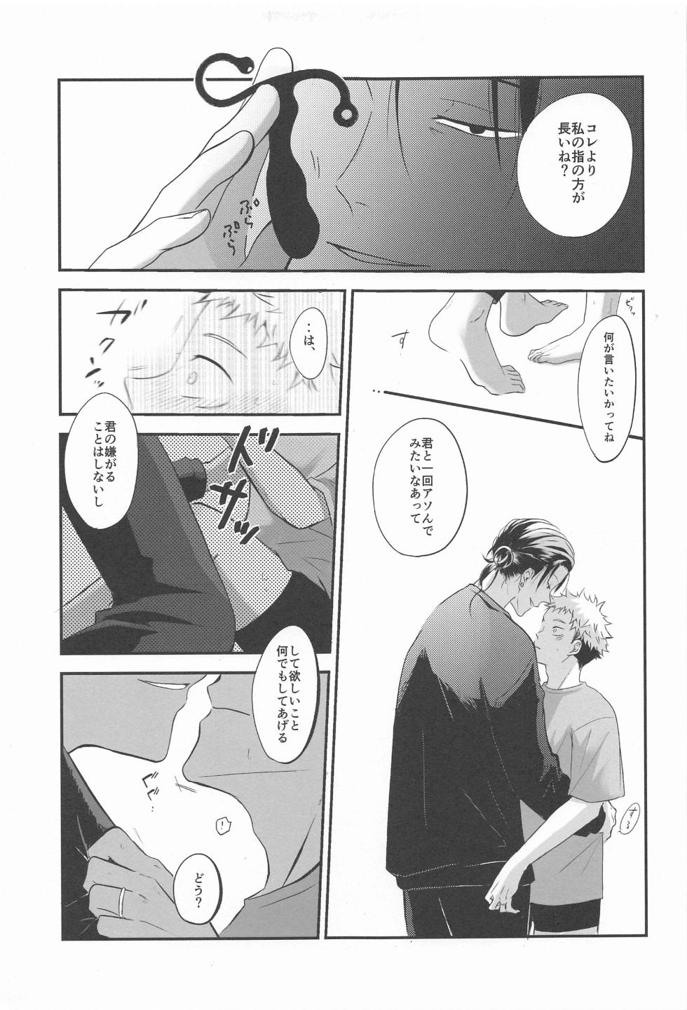 (Kesshi no Omoi Yuu Kanari JB2023) [Kanokomame (Kano)] Tonari no geto-san (Jujutsu Kaisen) - Page 24