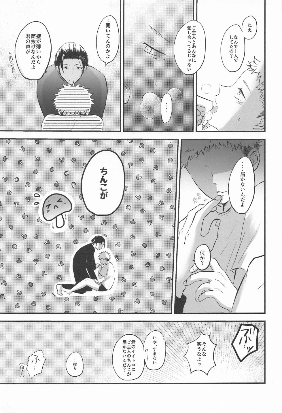 (Kesshi no Omoi Yuu Kanari JB2023) [Kanokomame (Kano)] Tonari no geto-san (Jujutsu Kaisen) - Page 26