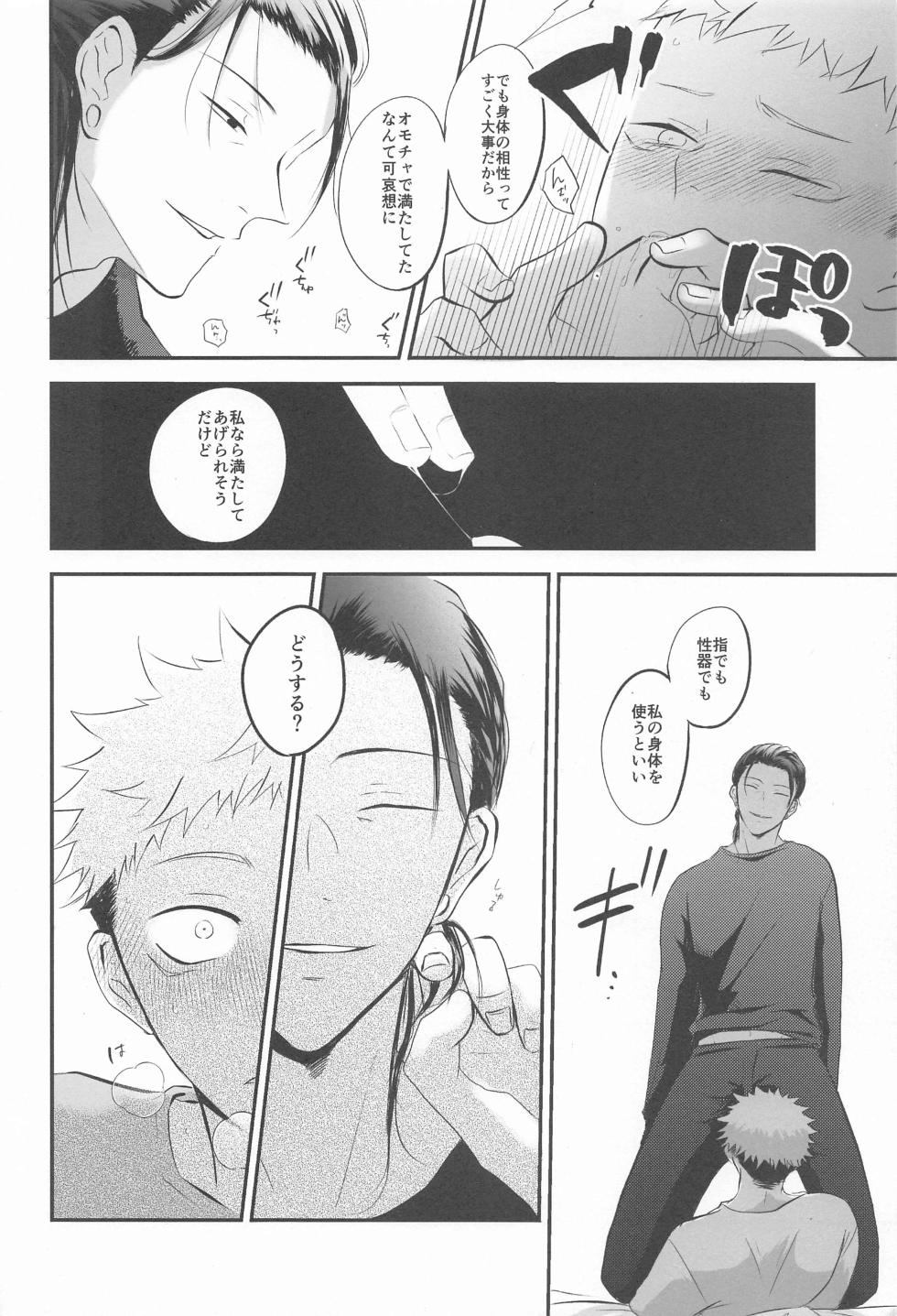 (Kesshi no Omoi Yuu Kanari JB2023) [Kanokomame (Kano)] Tonari no geto-san (Jujutsu Kaisen) - Page 27