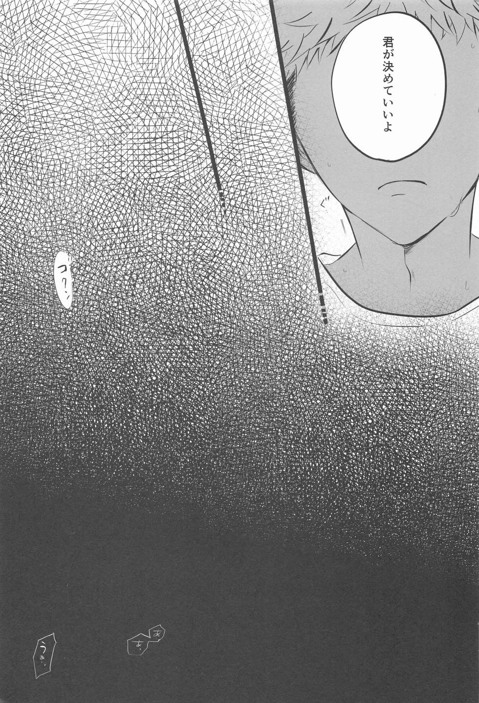 (Kesshi no Omoi Yuu Kanari JB2023) [Kanokomame (Kano)] Tonari no geto-san (Jujutsu Kaisen) - Page 28