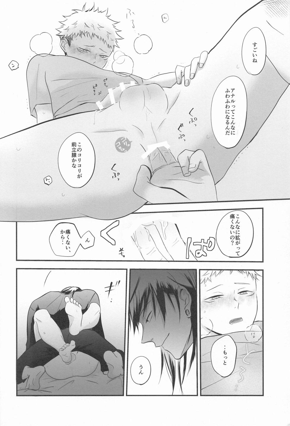 (Kesshi no Omoi Yuu Kanari JB2023) [Kanokomame (Kano)] Tonari no geto-san (Jujutsu Kaisen) - Page 29