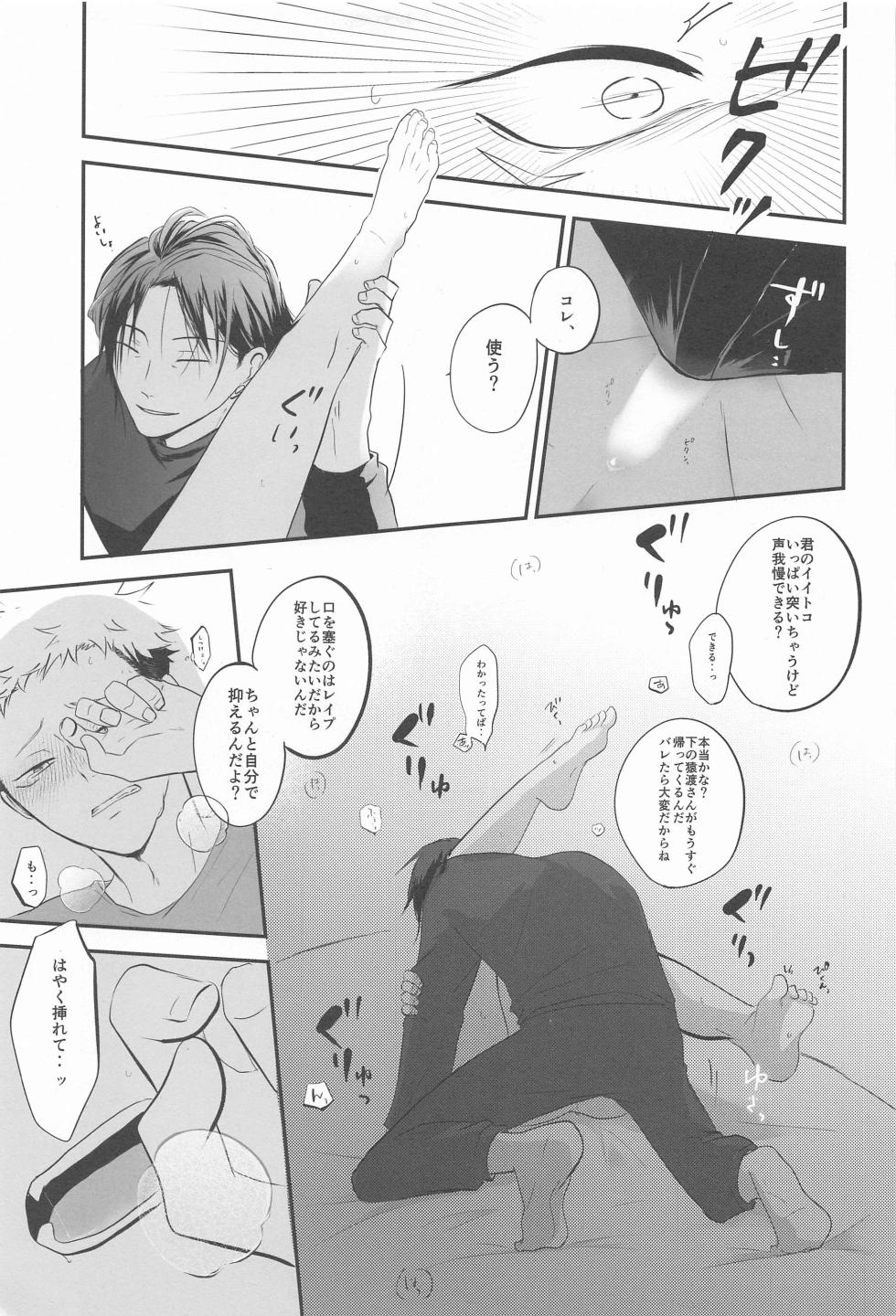 (Kesshi no Omoi Yuu Kanari JB2023) [Kanokomame (Kano)] Tonari no geto-san (Jujutsu Kaisen) - Page 30