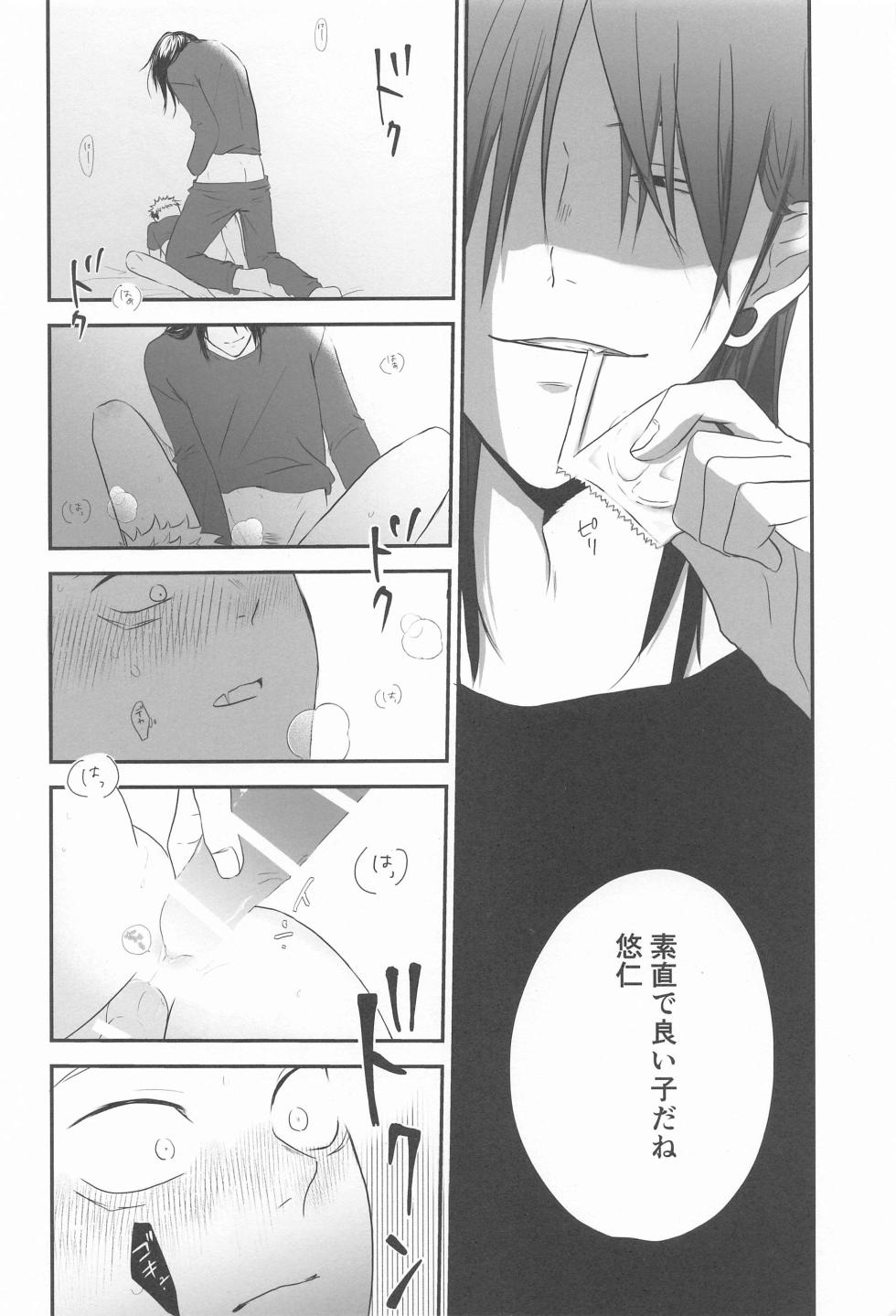 (Kesshi no Omoi Yuu Kanari JB2023) [Kanokomame (Kano)] Tonari no geto-san (Jujutsu Kaisen) - Page 31