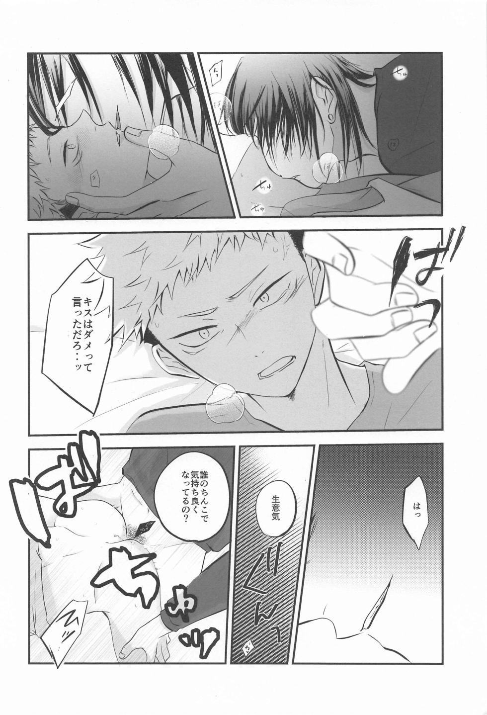 (Kesshi no Omoi Yuu Kanari JB2023) [Kanokomame (Kano)] Tonari no geto-san (Jujutsu Kaisen) - Page 33
