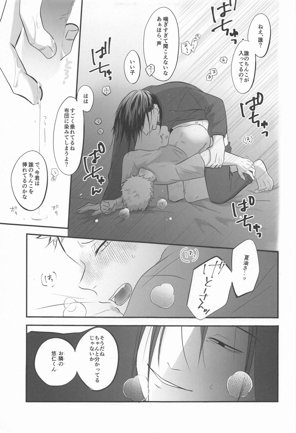 (Kesshi no Omoi Yuu Kanari JB2023) [Kanokomame (Kano)] Tonari no geto-san (Jujutsu Kaisen) - Page 34