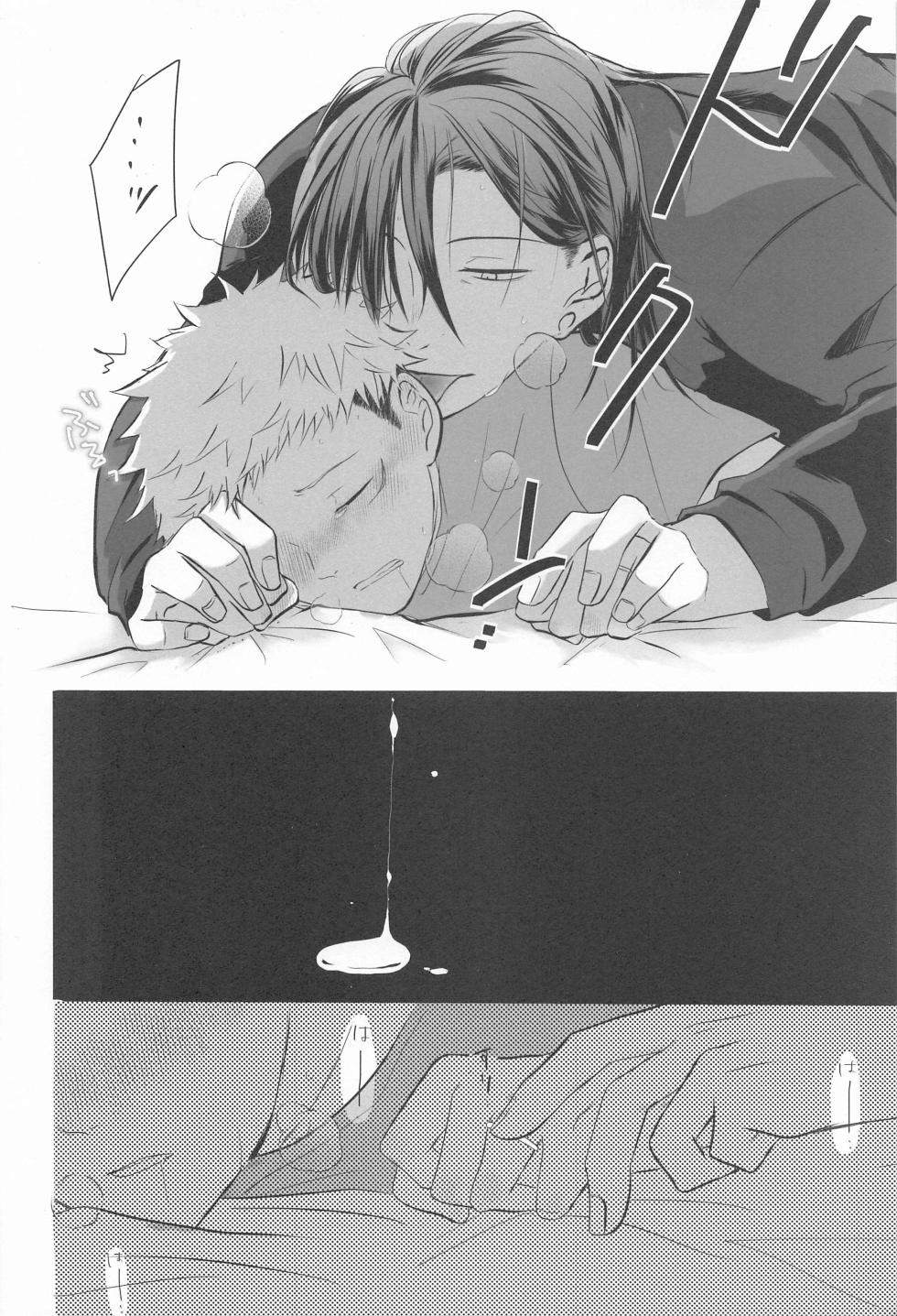 (Kesshi no Omoi Yuu Kanari JB2023) [Kanokomame (Kano)] Tonari no geto-san (Jujutsu Kaisen) - Page 35
