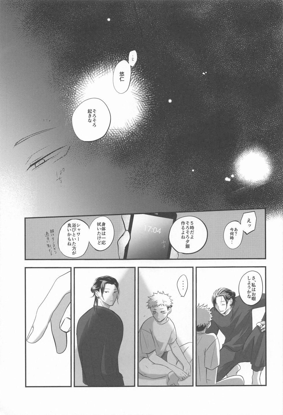 (Kesshi no Omoi Yuu Kanari JB2023) [Kanokomame (Kano)] Tonari no geto-san (Jujutsu Kaisen) - Page 37