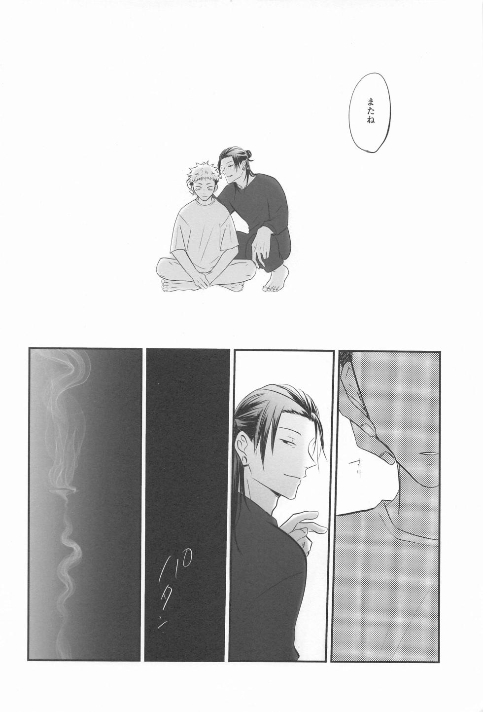 (Kesshi no Omoi Yuu Kanari JB2023) [Kanokomame (Kano)] Tonari no geto-san (Jujutsu Kaisen) - Page 38