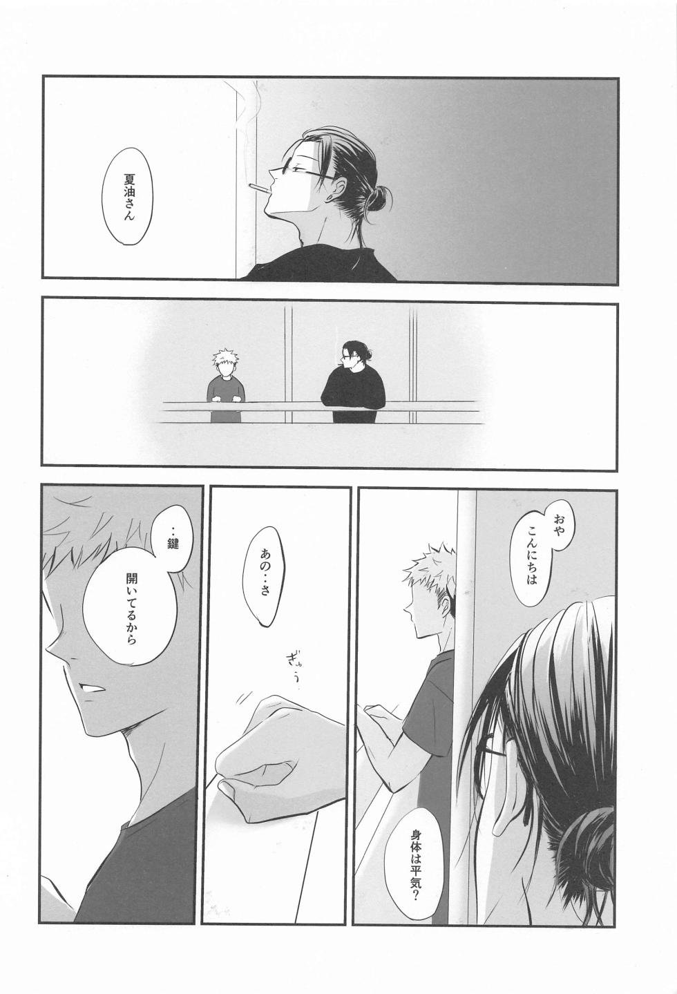(Kesshi no Omoi Yuu Kanari JB2023) [Kanokomame (Kano)] Tonari no geto-san (Jujutsu Kaisen) - Page 40