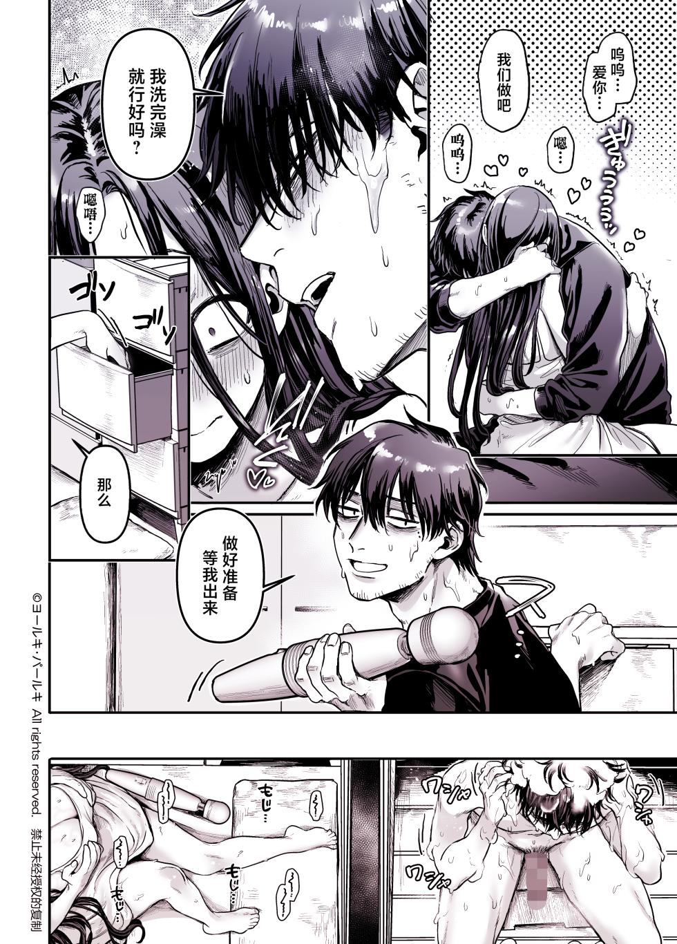 [Yolki Palki (Rororogi Mogera)] Kko to Yamioji Shoku [Chinese] [鬼畜王汉化组] - Page 15