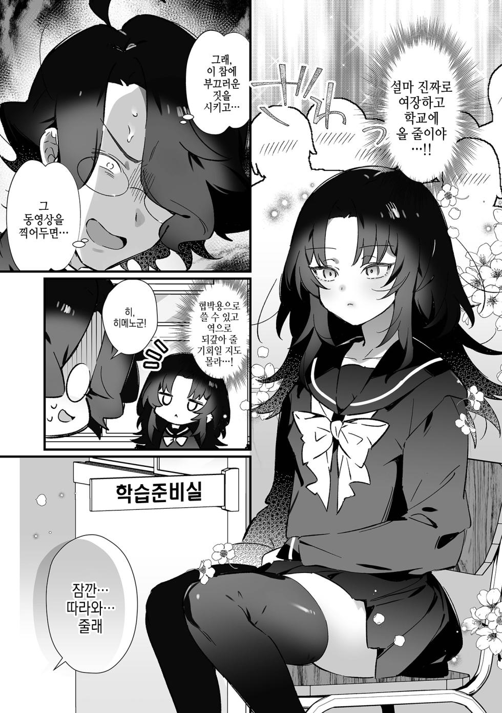 [Shikakui Kuromaru] Saimin de Wakarase！ Ijimekko Shikaeshi Ecchi Keikaku | 최면으로 참교육！ 불량아에게 보복 섹스 계획 (Otoko no Ko-llection！ S AD Saiin Kakerare Otokonoko！！) [Korean] [Digital] - Page 4