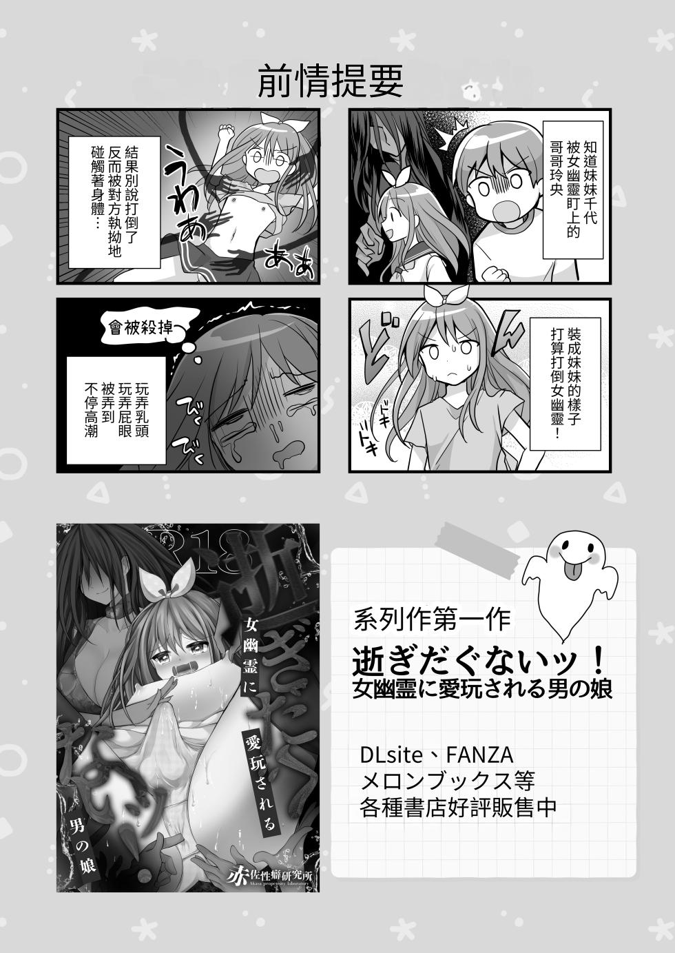 [Akasa propensity laboratory (Akasa Tanu, Tiro Nui)] Igidagunai! Yuurei Mara ni Aigan Sareru Otokonoko [Chinese] [無患之子] - Page 2