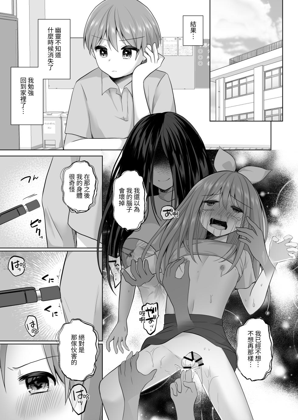 [Akasa propensity laboratory (Akasa Tanu, Tiro Nui)] Igidagunai! Yuurei Mara ni Aigan Sareru Otokonoko [Chinese] [無患之子] - Page 4