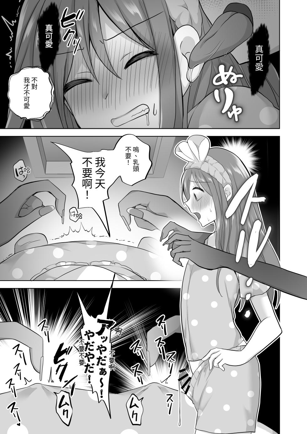 [Akasa propensity laboratory (Akasa Tanu, Tiro Nui)] Igidagunai! Yuurei Mara ni Aigan Sareru Otokonoko [Chinese] [無患之子] - Page 10