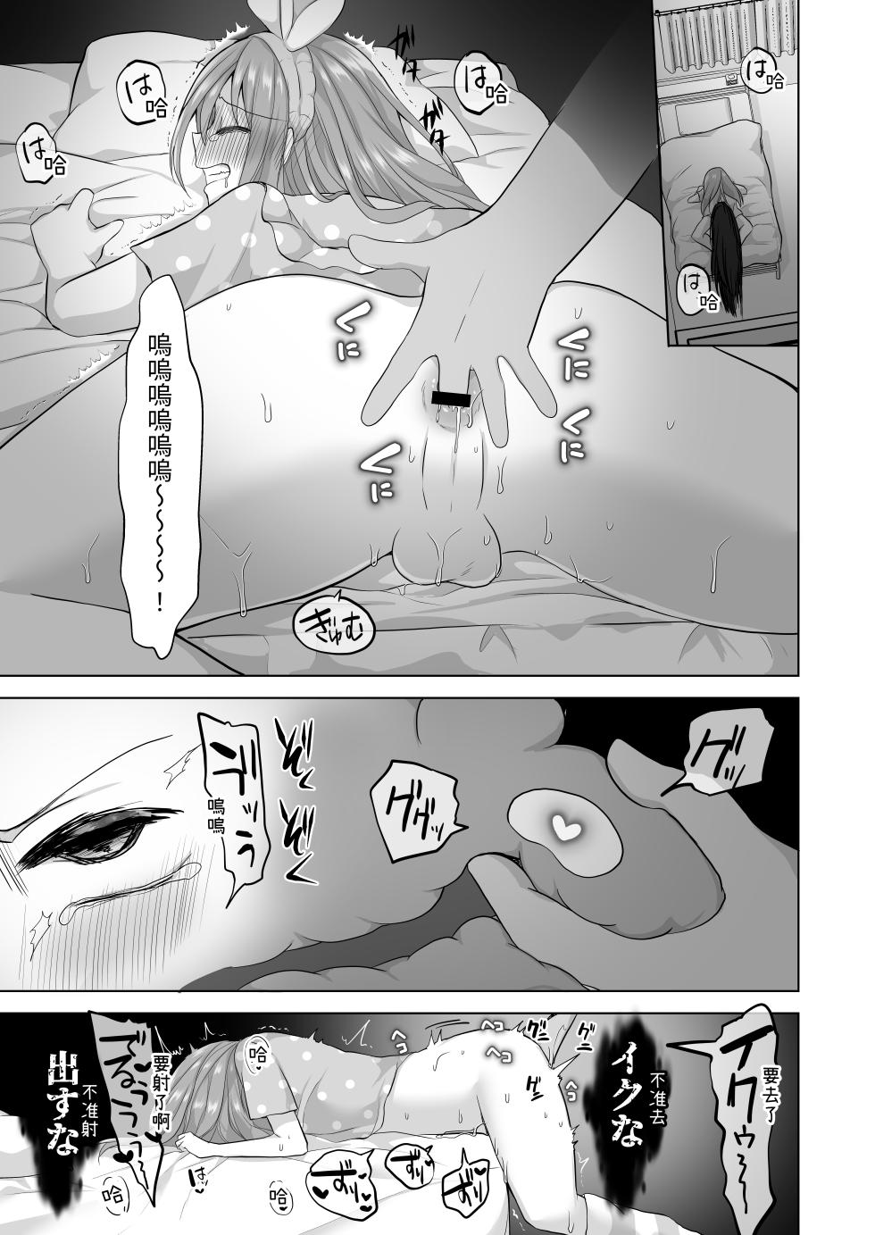 [Akasa propensity laboratory (Akasa Tanu, Tiro Nui)] Igidagunai! Yuurei Mara ni Aigan Sareru Otokonoko [Chinese] [無患之子] - Page 14