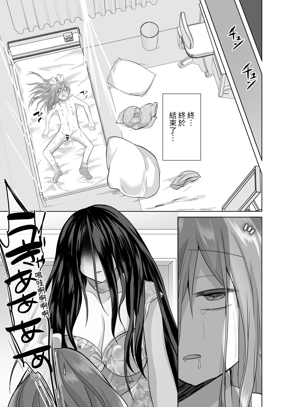 [Akasa propensity laboratory (Akasa Tanu, Tiro Nui)] Igidagunai! Yuurei Mara ni Aigan Sareru Otokonoko [Chinese] [無患之子] - Page 38