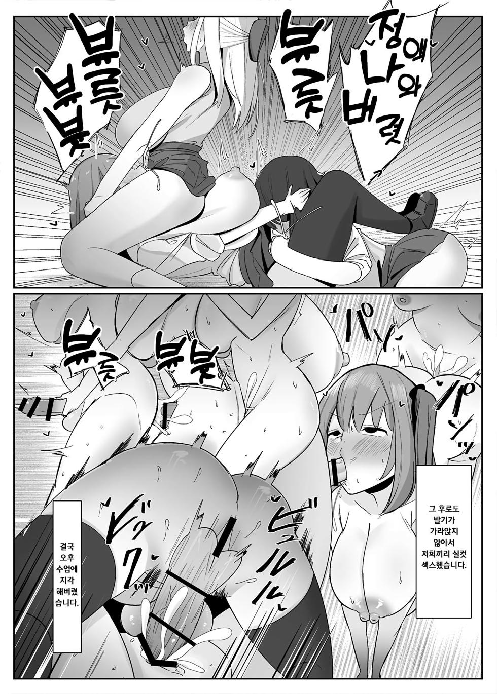 [Kosuko Teikoku (sella)] Aruhi Totsuzen Futanari wa Bokki shitara shasei suru no ga Atarimae no Sekai ni nattara | 어느 날 갑자기 후타나리가 발기하면 사정하는 것이 당연한 세계가 된다면 [Korean] [Digital] - Page 15
