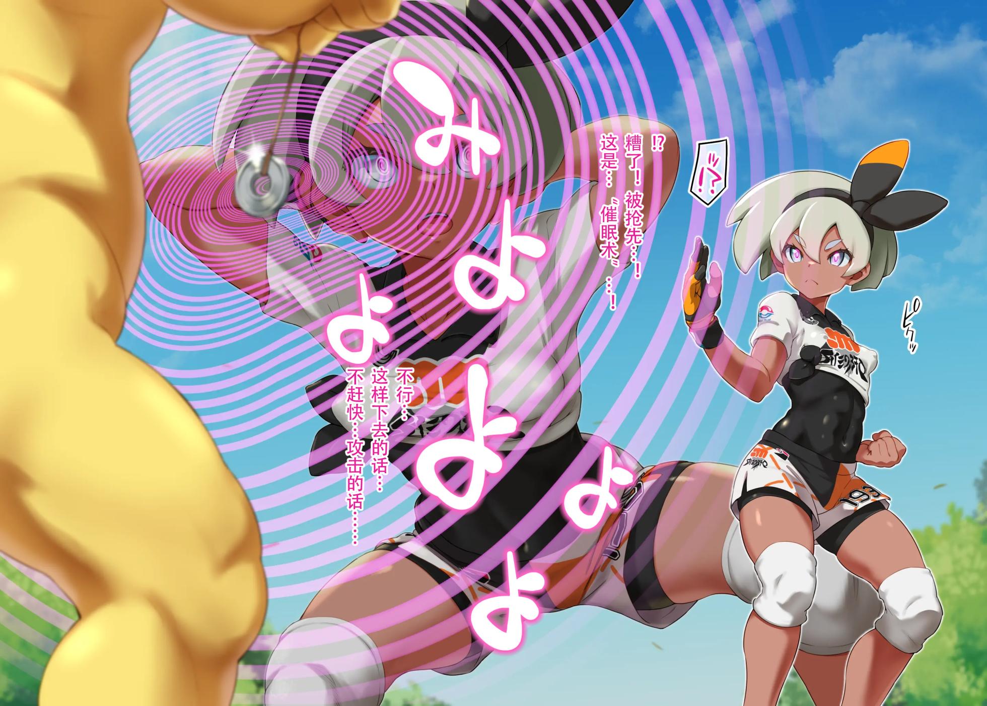 [Sugoi Hi] Saitou-chan VS Sleeper (Pokémon Sword and Shield) [Chinese] [心海汉化组] - Page 3