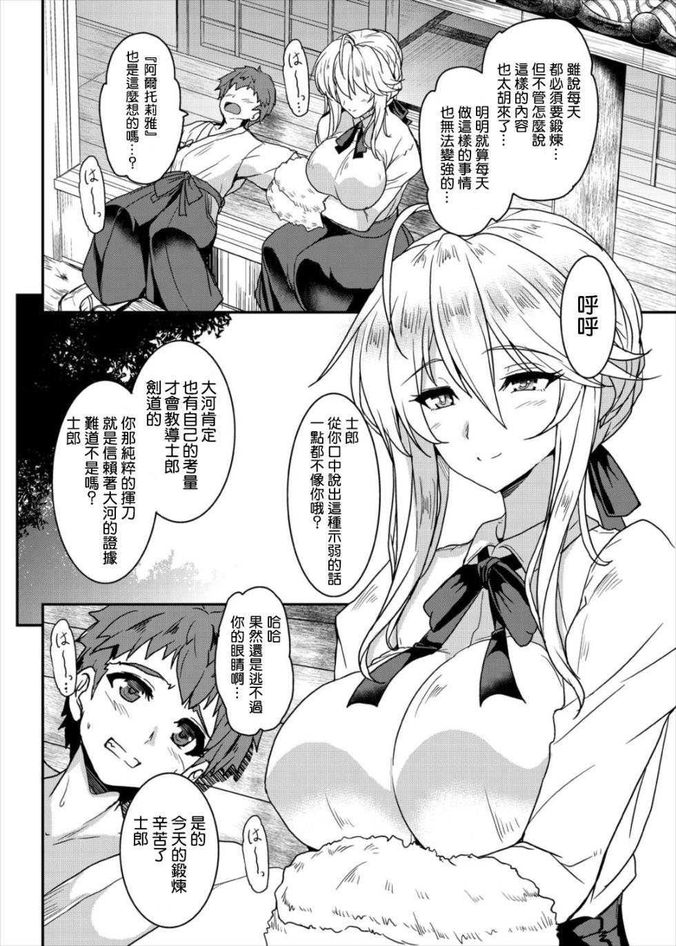 [妖滅堂 (ヤサカニ・アン)] となりの乳王さま (Fate-Grand Order) [中国翻訳] - Page 6