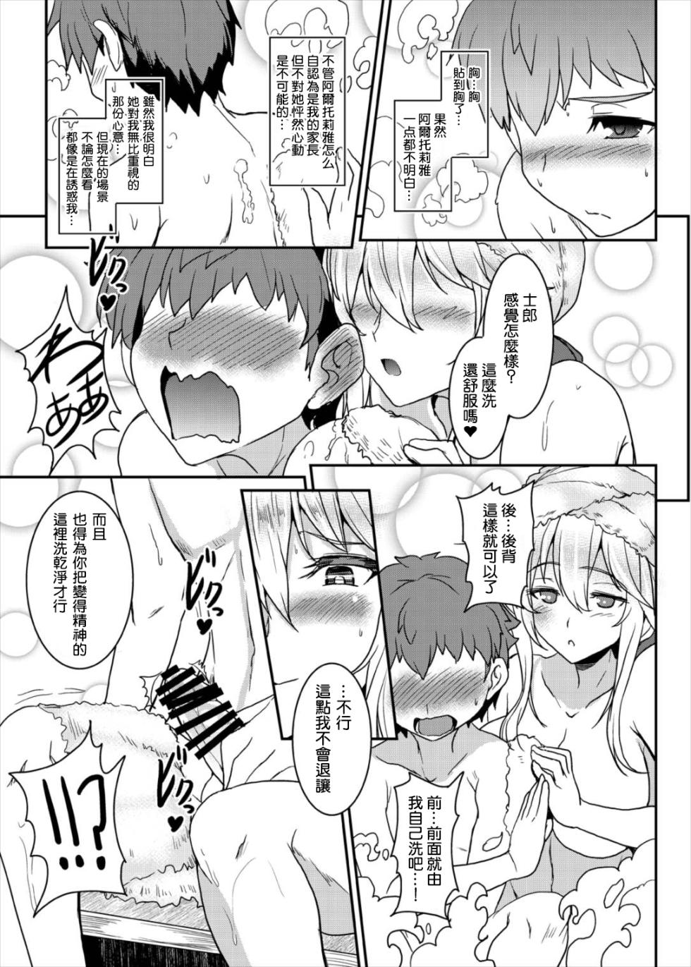 [妖滅堂 (ヤサカニ・アン)] となりの乳王さま (Fate-Grand Order) [中国翻訳] - Page 9