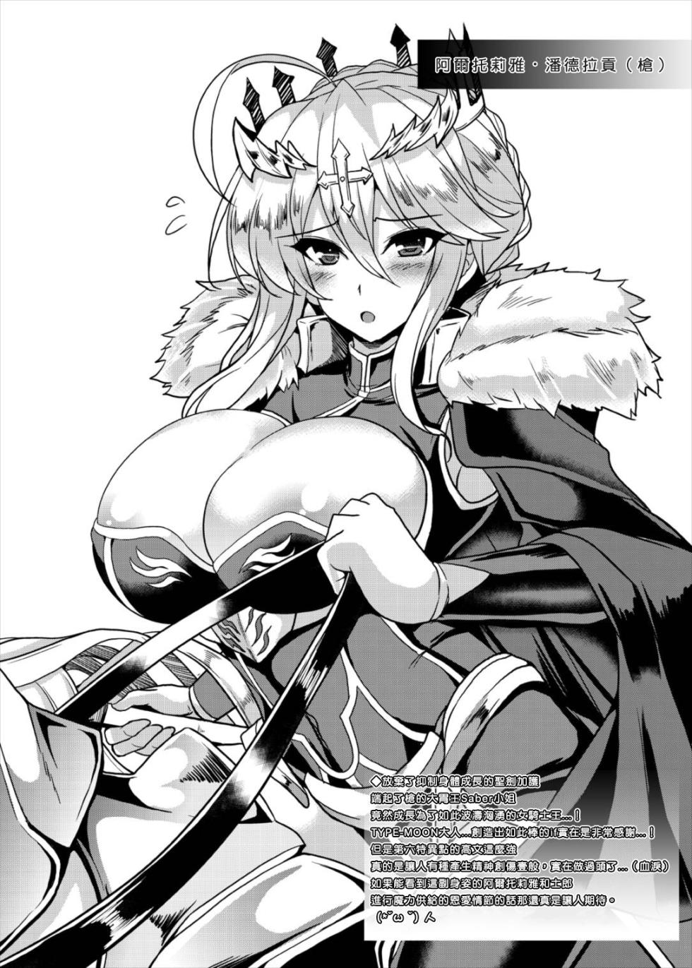[妖滅堂 (ヤサカニ・アン)] となりの乳王さま (Fate-Grand Order) [中国翻訳] - Page 28