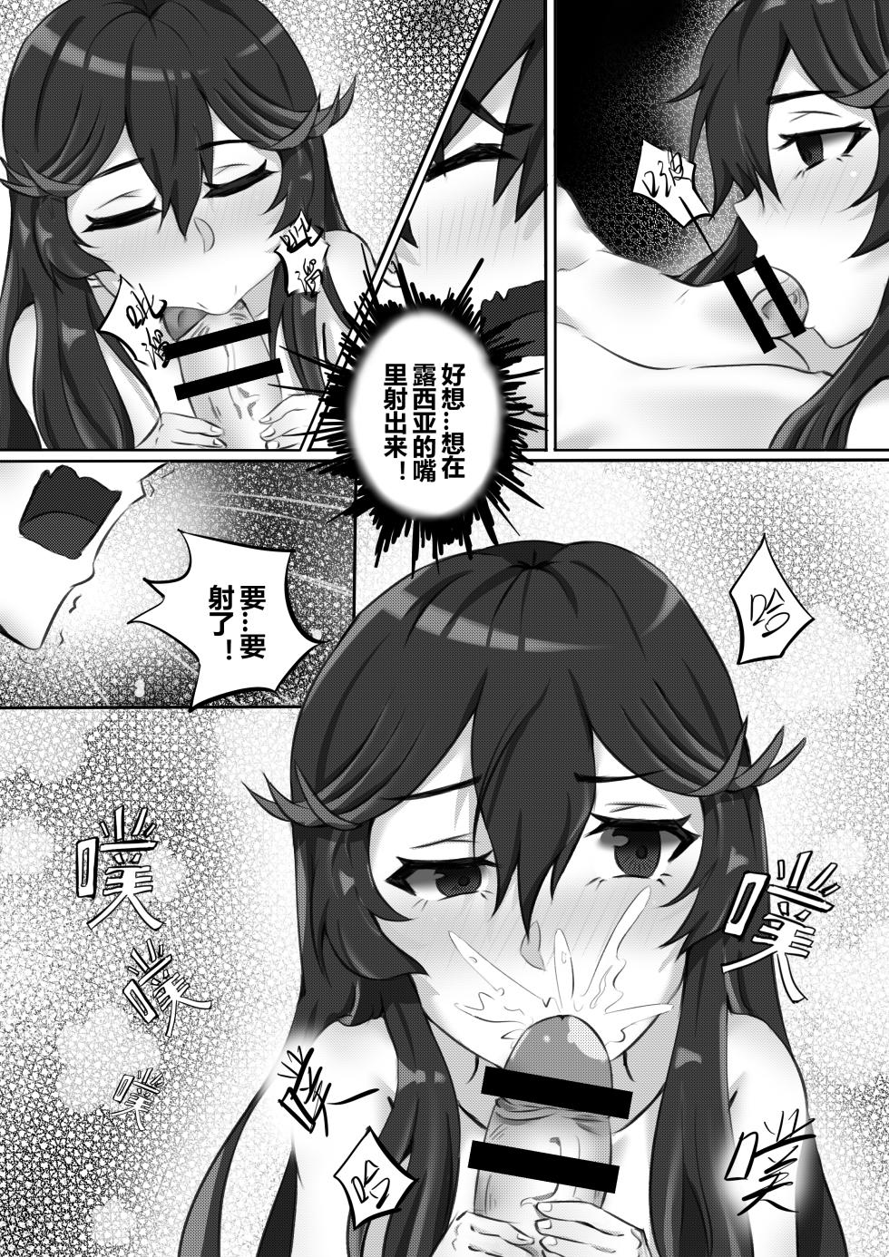 [TRNR] 露西亚的绝密训练 (Punishing: Gray Raven) [Chinese] - Page 8
