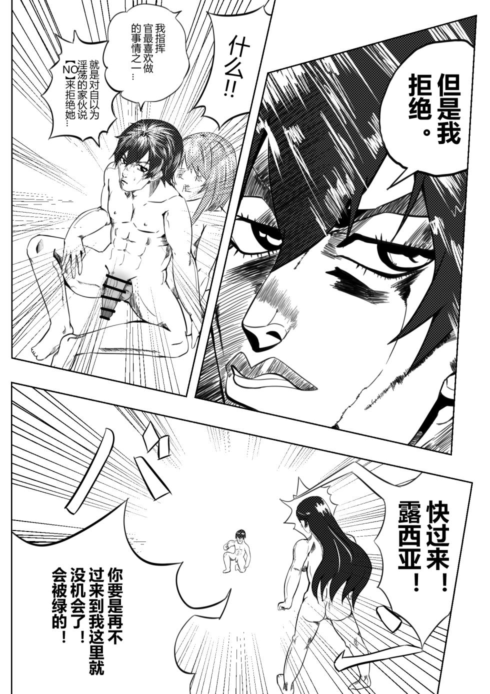 [TRNR] 露西亚的绝密训练 (Punishing: Gray Raven) [Chinese] - Page 29