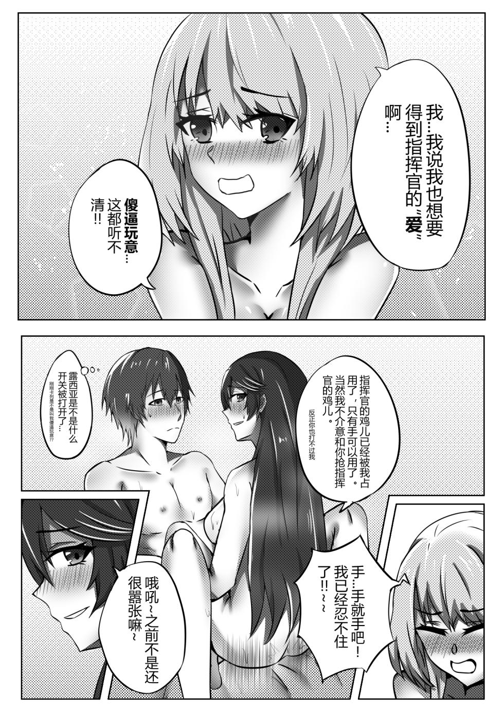 [TRNR] 露西亚的绝密训练 (Punishing: Gray Raven) [Chinese] - Page 37