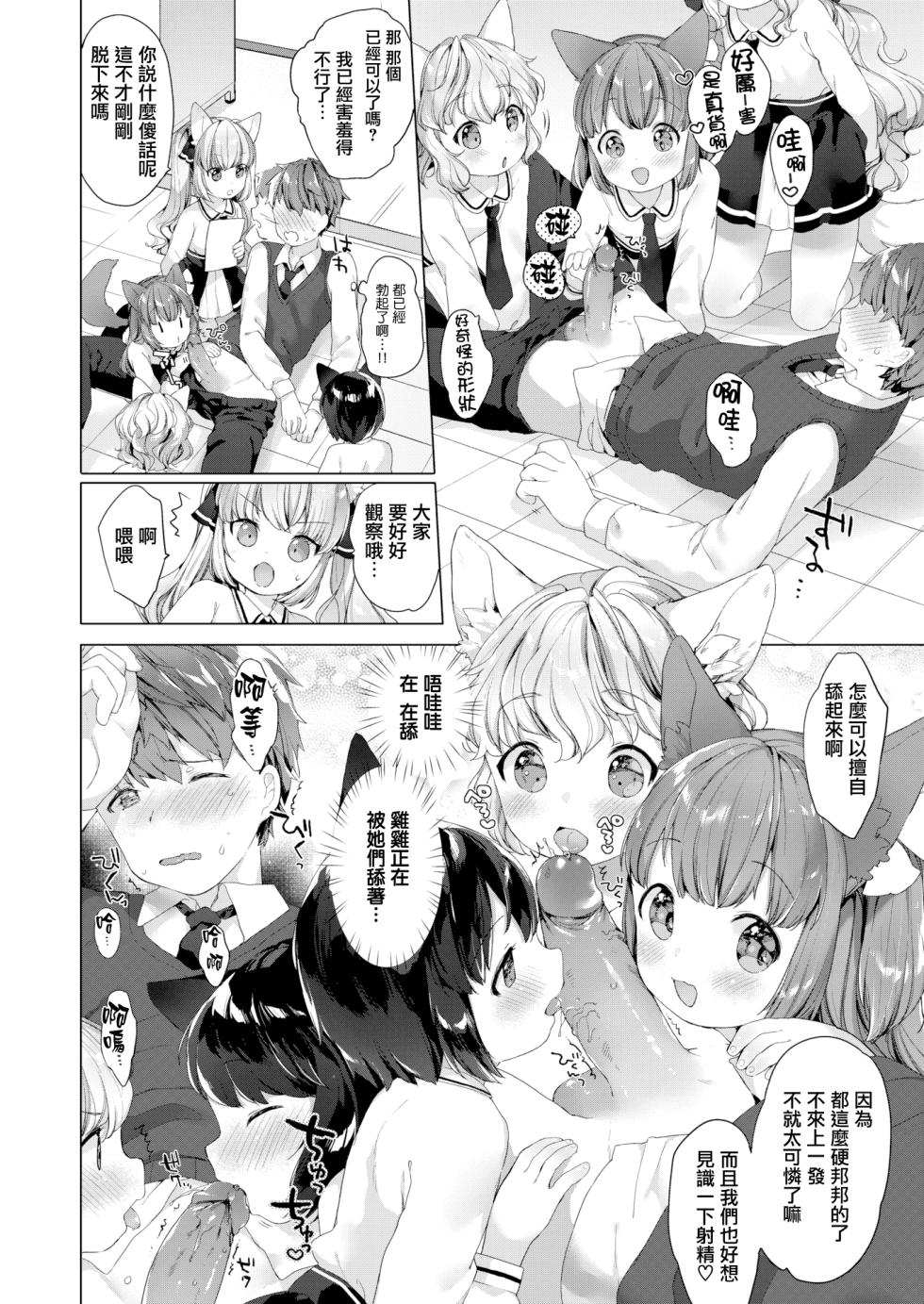 [Mutou Mato] Koakuma wa Shoudoubutsu - Sweet devils as my pets. [Chinese] [Decensored] [Digital] - Page 28