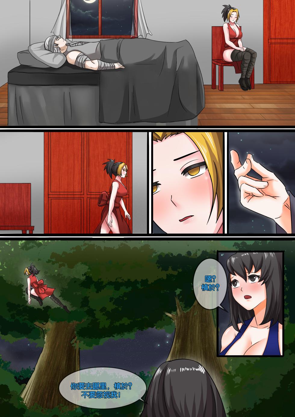 [SmilingDog] Demon Saga chp 4 [心海汉化组] - Page 12