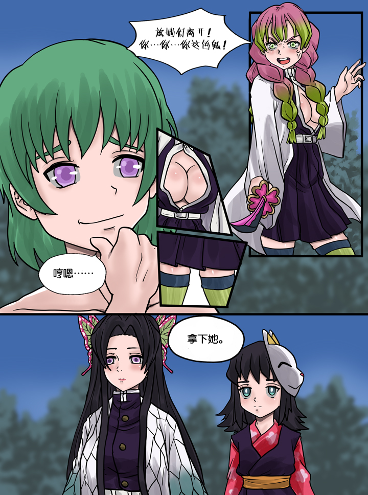 [SmilingDog] Demon Saga chp 5 [心海汉化组] - Page 4