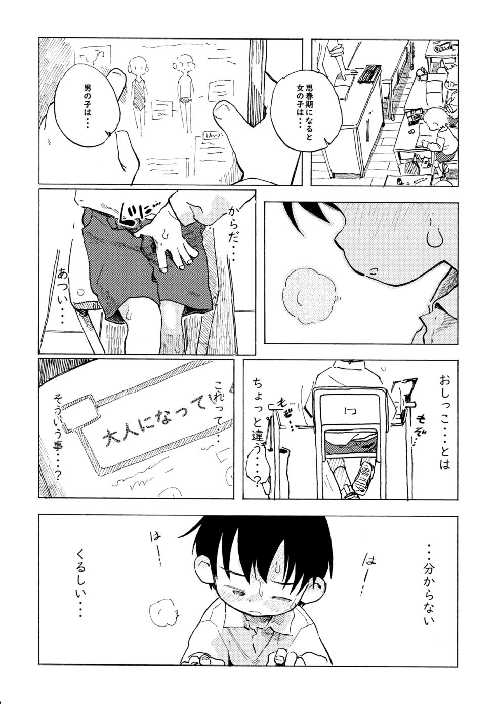 [Kutsu no Shita (Kutsuno)] Shiro no Naka [Digital] - Page 3