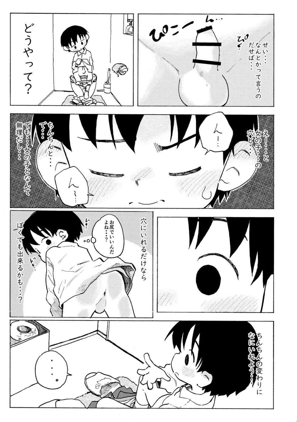 [Kutsu no Shita (Kutsuno)] Shiro no Naka [Digital] - Page 6