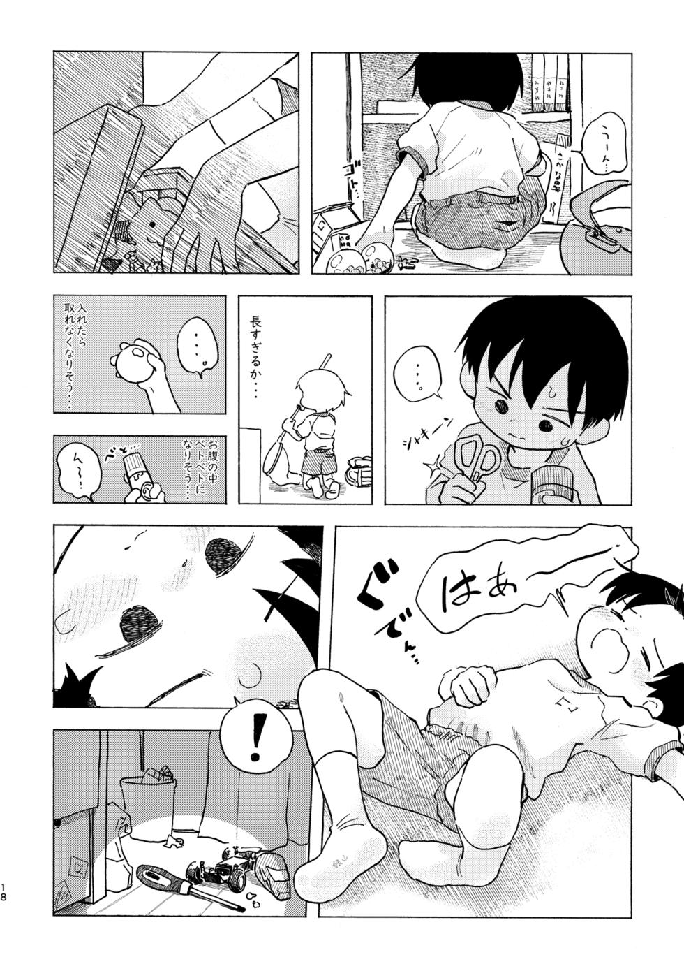 [Kutsu no Shita (Kutsuno)] Shiro no Naka [Digital] - Page 19