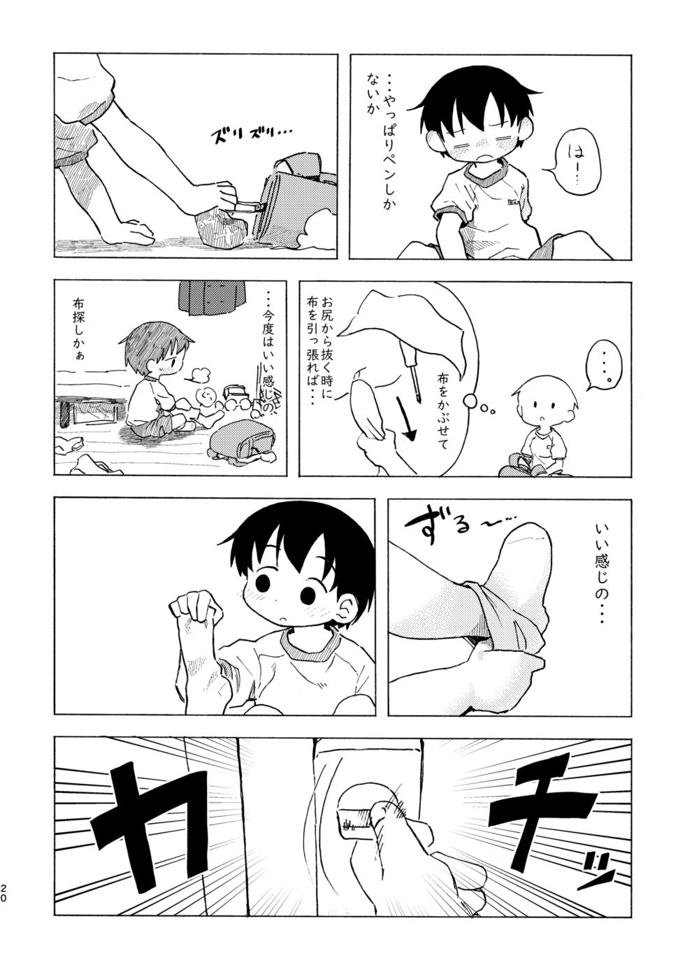 [Kutsu no Shita (Kutsuno)] Shiro no Naka [Digital] - Page 21