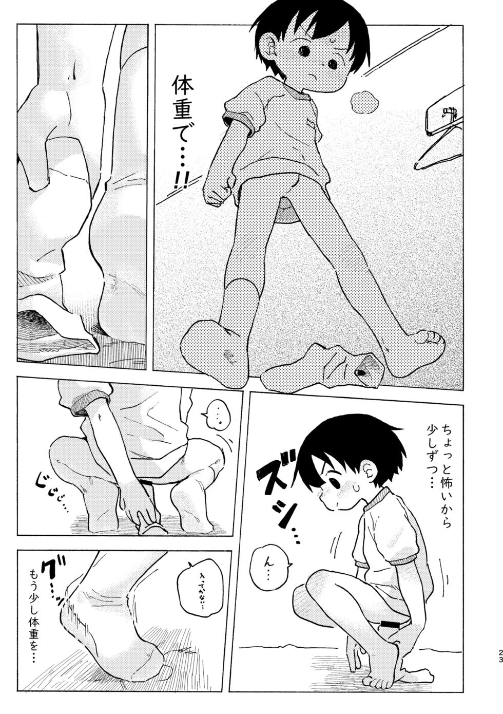 [Kutsu no Shita (Kutsuno)] Shiro no Naka [Digital] - Page 24