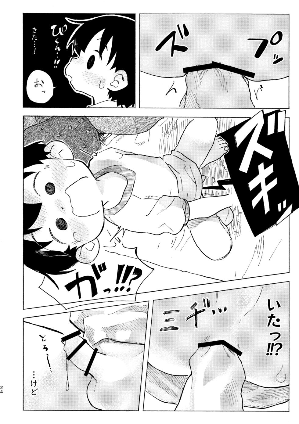 [Kutsu no Shita (Kutsuno)] Shiro no Naka [Digital] - Page 25