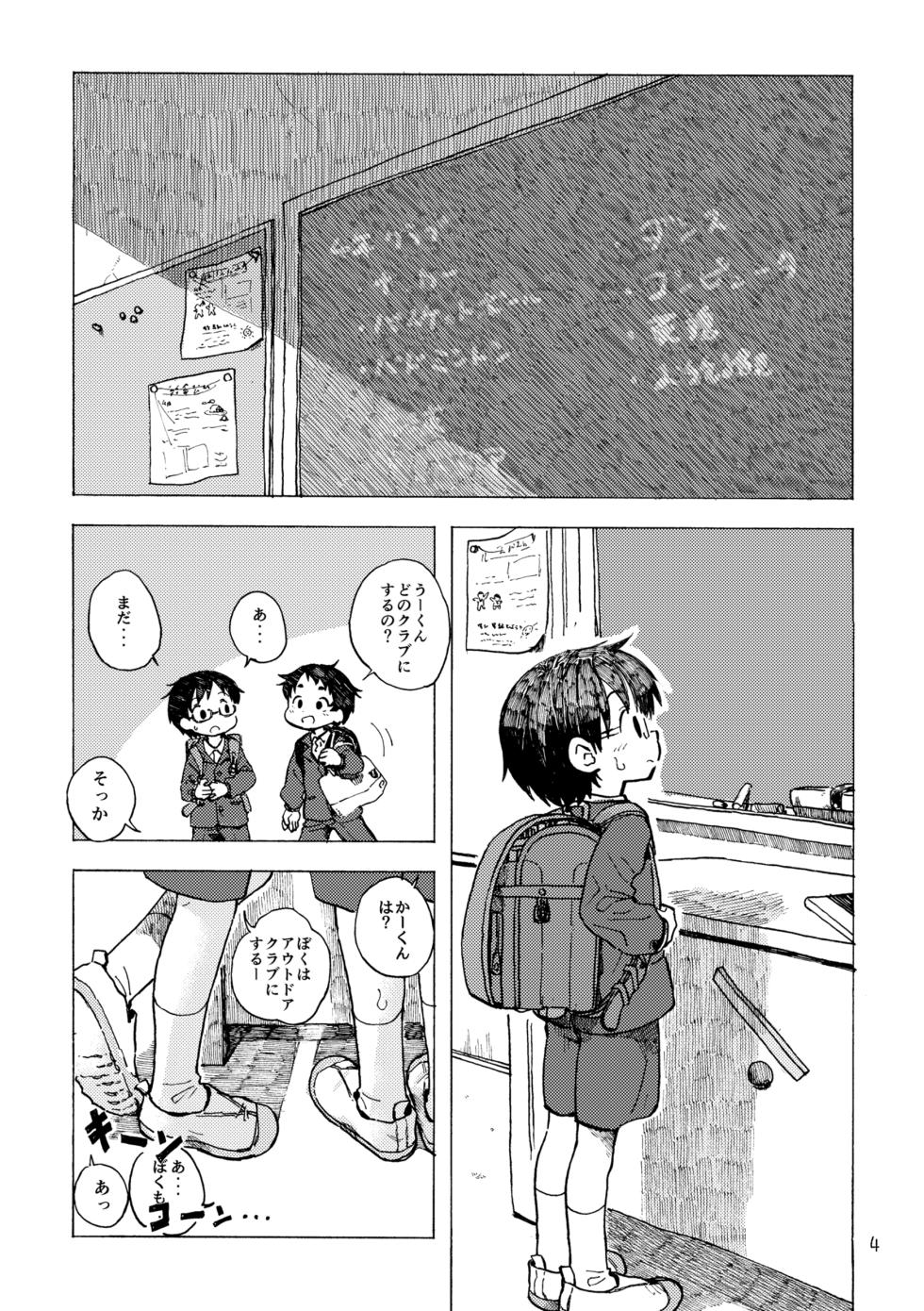 [Kutsu no Shita (Kutsuno)] Kimi no Sorairo Enpitsu [Digital] - Page 7