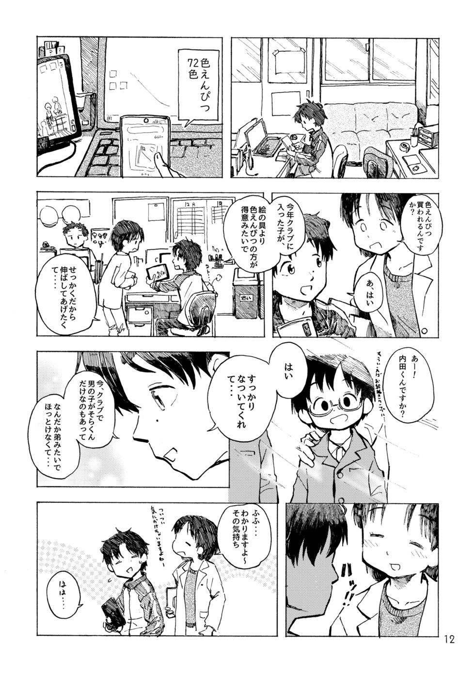 [Kutsu no Shita (Kutsuno)] Kimi no Sorairo Enpitsu [Digital] - Page 15